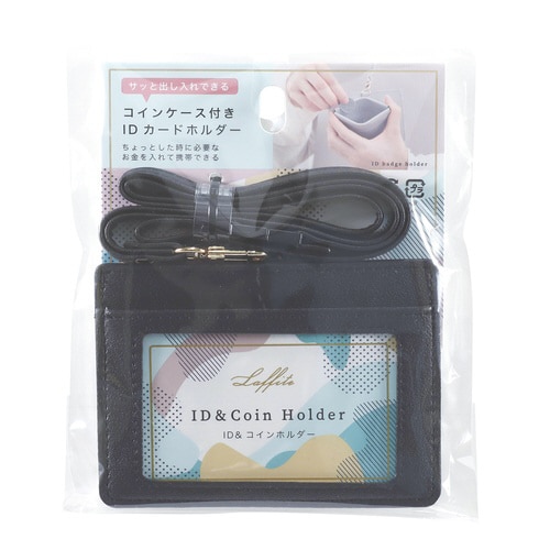 ID&コインホルダー(コスモブラック)×2