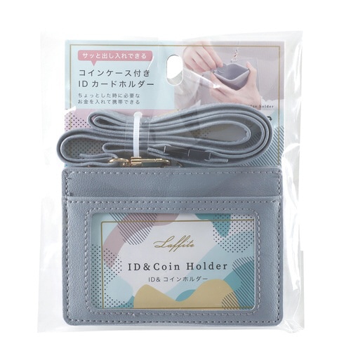 ID&コインホルダー(アイスグレー)×2