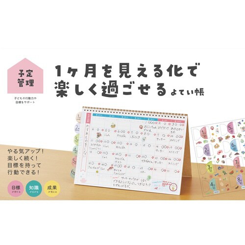 こどものよてい帳×5