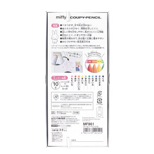 クーピーペンシル×5