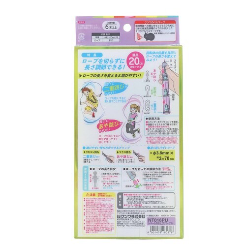 トベールなわとび(パープル)×5