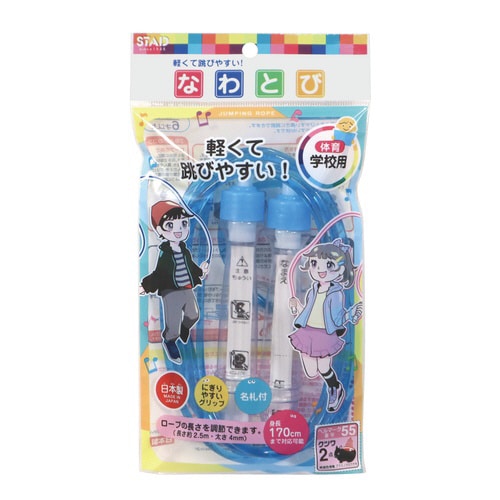 なわとび(ブルー)×10