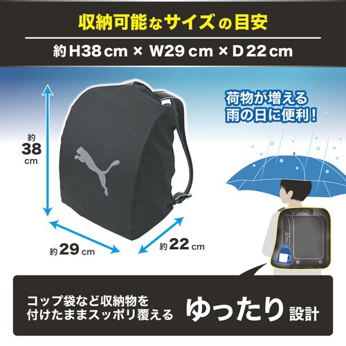 ランドセルレインカバー×3