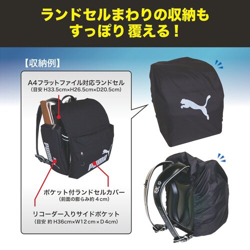 ランドセルレインカバー×3