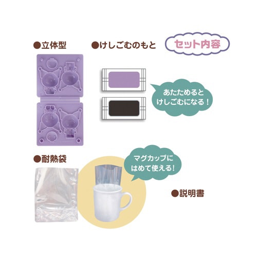 けしごむをつくろう・クロミ×3