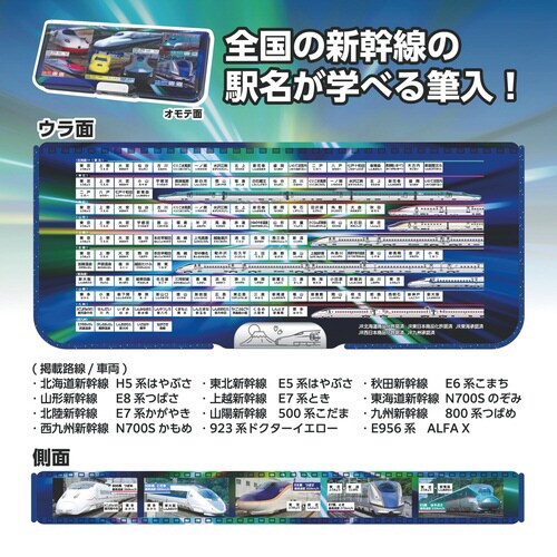 学べる2ドア筆入(駅名)×5