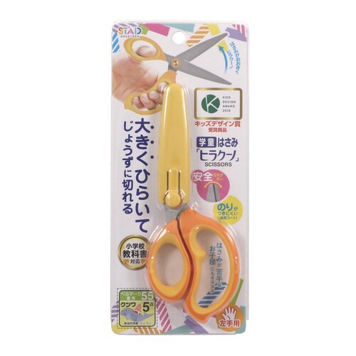 学童はさみヒラクーノ(左手用)×5