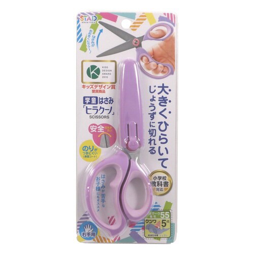 学童はさみヒラクーノ(パープル)×5