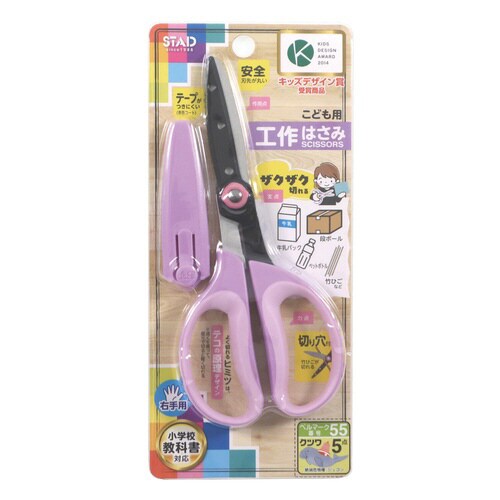 学童工作はさみ (パープル)×5