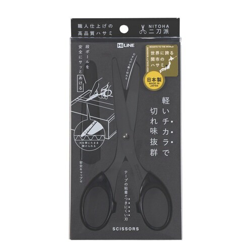 二刀派ハサミ(ブラック)×2