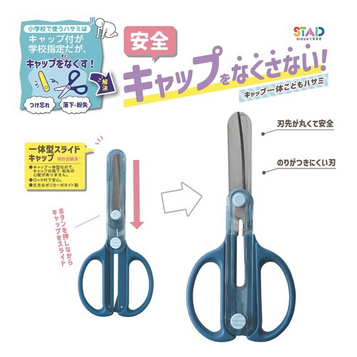 キャップ一体こどもハサミ(ネイビー)×5