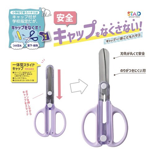 キャップ一体こどもハサミ(パープル)×5