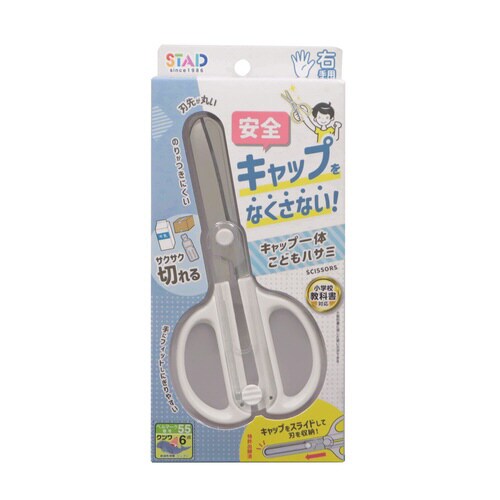 キャップ一体こどもハサミ(ホワイト)×5