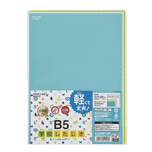 B5学校下じき(ミントグリーン)×10