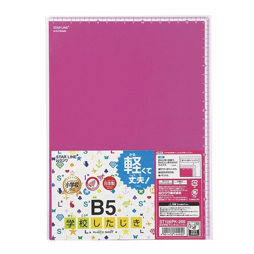 B5学校下じき(ピンク)×10