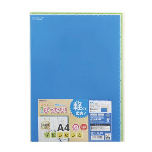 A4学校下じき(ブルー)×10