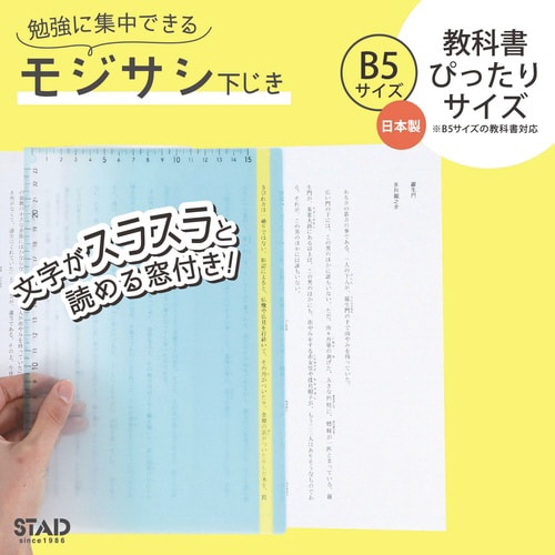 モジサシ下じき(ミント)×10