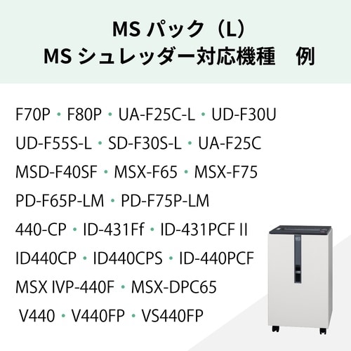 シュレッダー用ゴミ袋 MSパック L 1