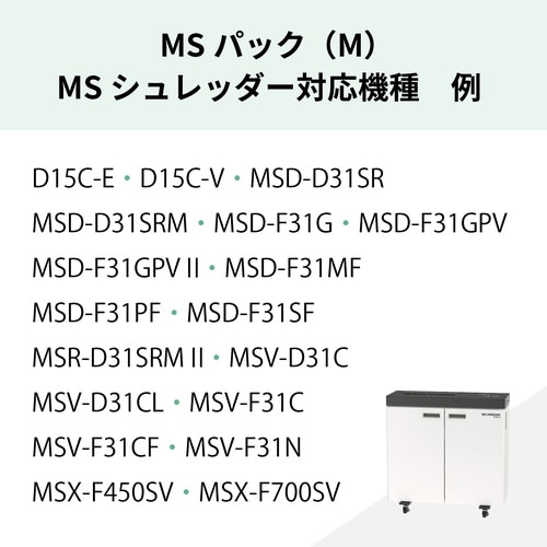 シュレッダー用ゴミ袋 MSパック M 1