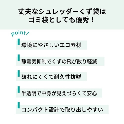 シュレッダー屋さんのシュレッダー用のくず袋100L