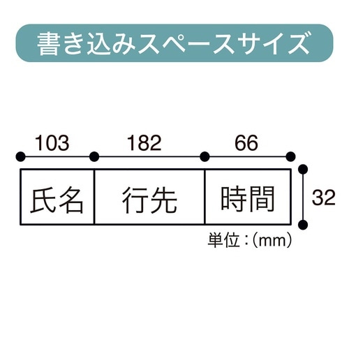 マグネットボードシート行動予定L800×375mm