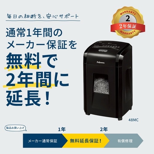 マイクロカットシュレッダー48MC