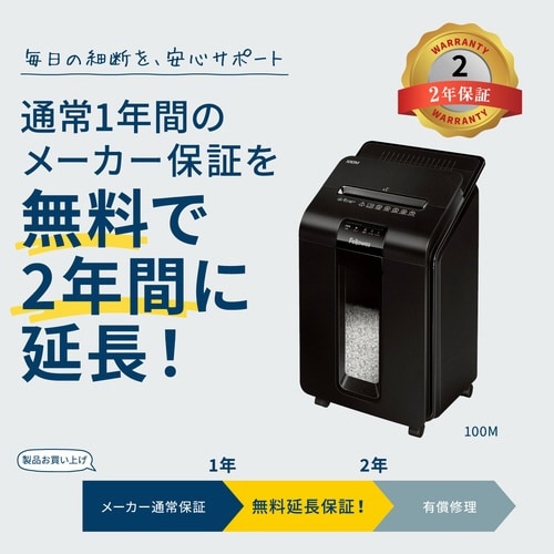 オートフィードシュレッダー100M