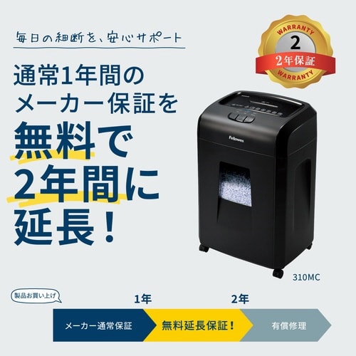 マイクロカットシュレッダー310MC