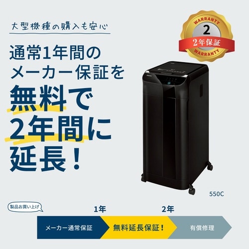 シュレッダー 550C