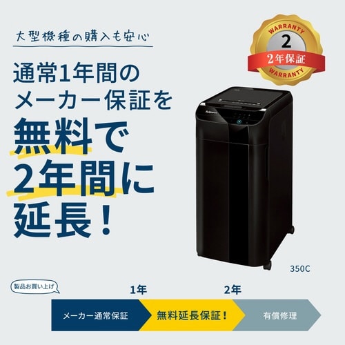 シュレッダー 350C