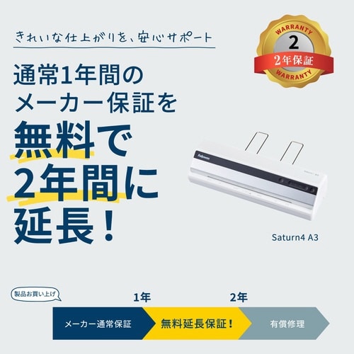 ラミネーターSaturn4(サターン4)