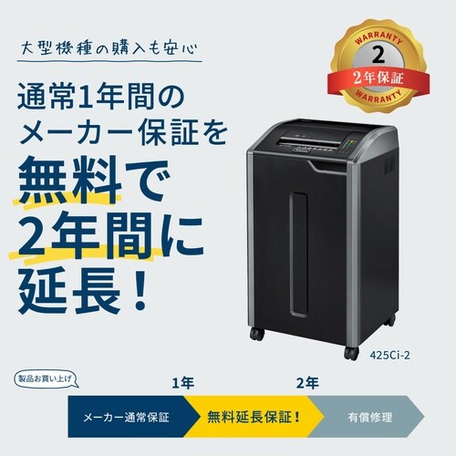 シュレッダー 425Ci−2