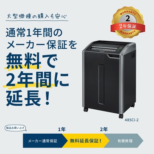 シュレッダー 485Ci−2
