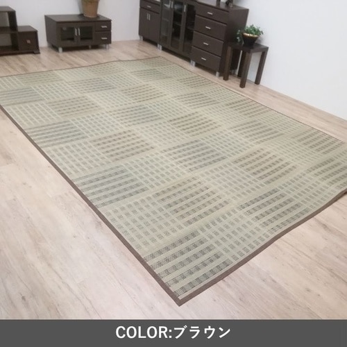 い草ラグ ピース BR 191×191