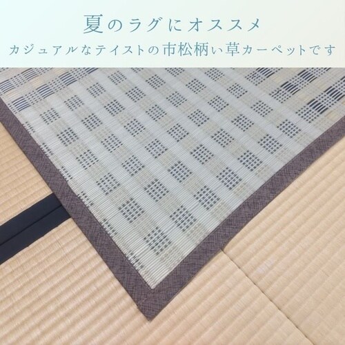 い草ラグ ピース GN 382×382