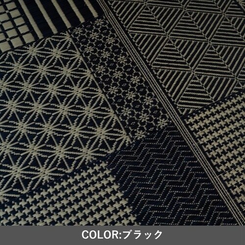 い草ラグ メトロ BK 261×352cm