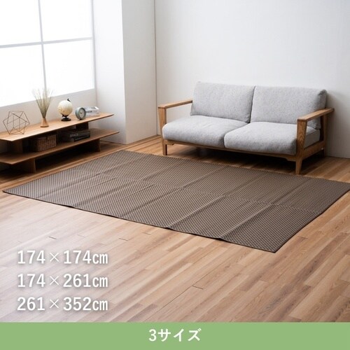 洗えるラグ ラック BR 174×261cm