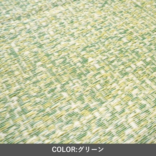 洗えるラグ シャーレ GN 174×261cm