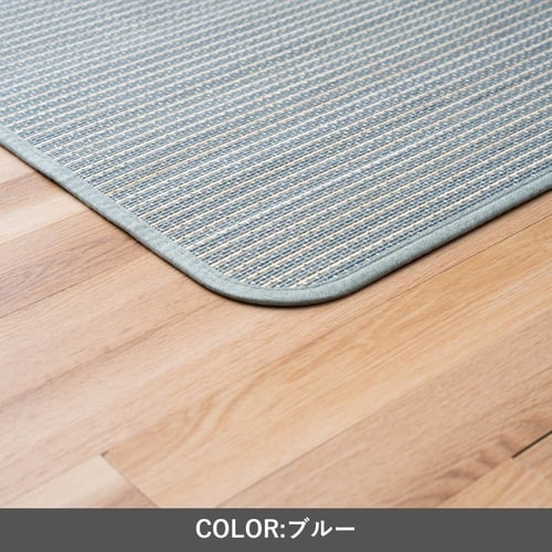 竹カーペット テール BE 90×130cm