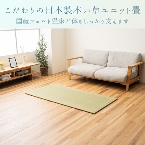 置き畳 やわら 82×164cm
