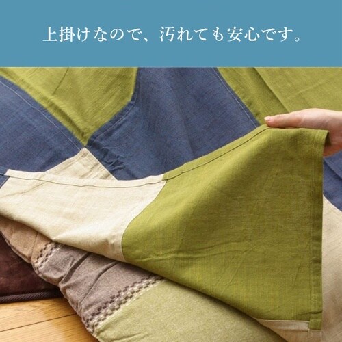 こたつ布団 和つむぎ GN 210×290cm