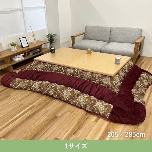 こたつ布団 リーシャ RO 205×285cm