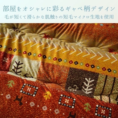 こたつ布団 アルノア BE 205×245cm