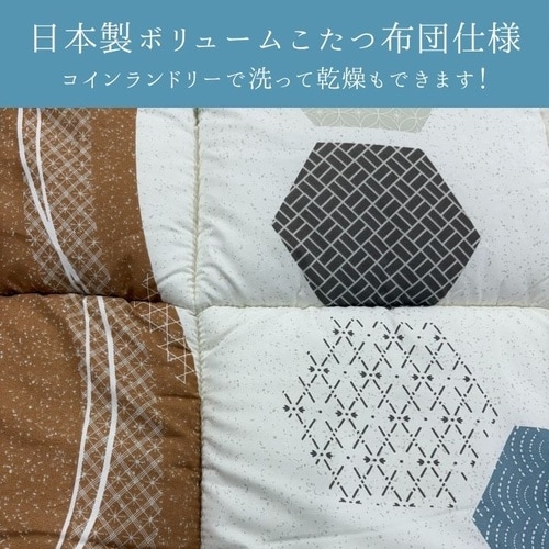 こたつ布団 くるみ GN 205×245cm