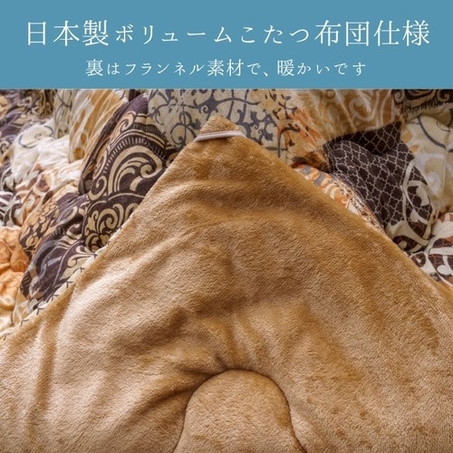 こたつ布団 クオーレ OR 205×245cm