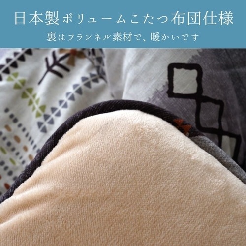 こたつ布団 アムル BE 205×245cm