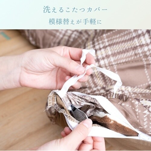 こたつ布団マージュカバーBR 195×245cm