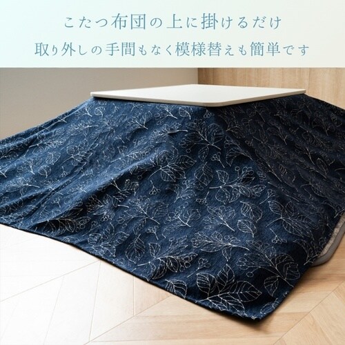 こたつ布団 ブラン IV210×290cm