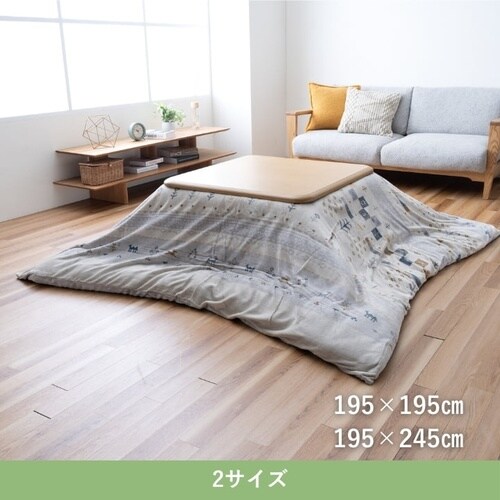 こたつ布団 ルミナ BE 195×245cm