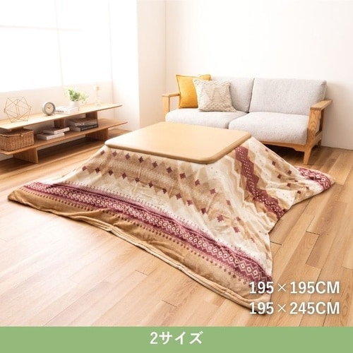炬燵布団カバー ラコム BE 195×245cm